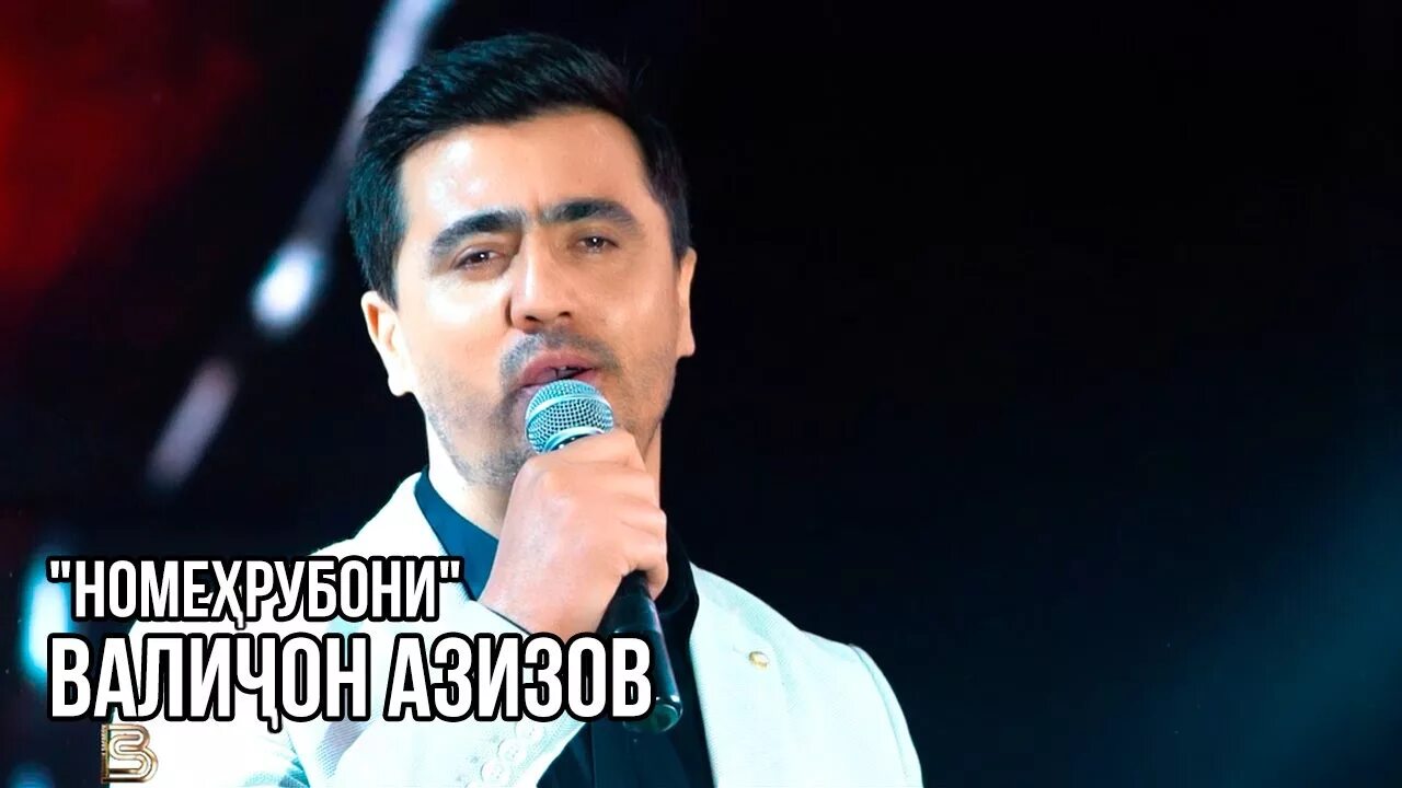 Валичон азизов 2023. Валичон азизов модарам. Певцы таджикистана. Азизам. Валичони азиз 2024.