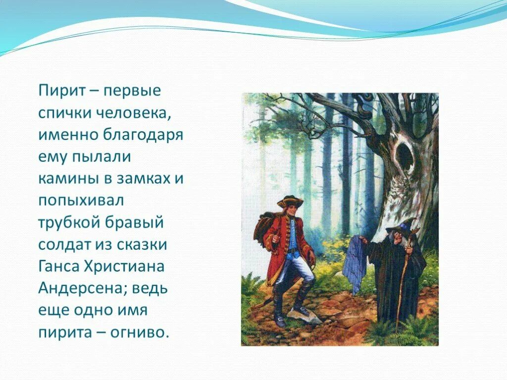 Читательский дневник 2 класс огниво. Пересказ сказки огниво Андерсена. Сказка огниво краткое содержание. Краткий рассказ сказки огниво. Краткий пересказ сказки огниво.