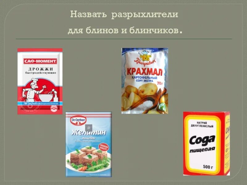 Можно ли в блины добавить разрыхлитель. Разрыхлитель для блинов. виды разрыхлителей теста. виды химических разрыхлителей. разрыхлитель для теста блинов.