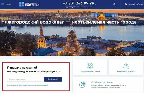 Передать показания за свет павлово нижегородская область