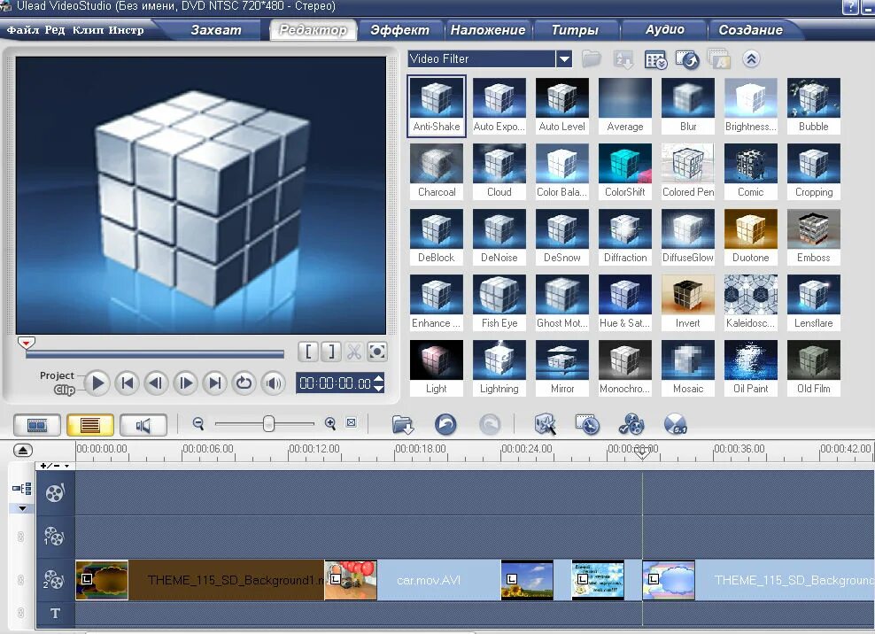 Ulead videostudio 11. Ulead videostudio 9. Ulead videostudio 11. Программа ulead videostudio. Ulead videostudio.