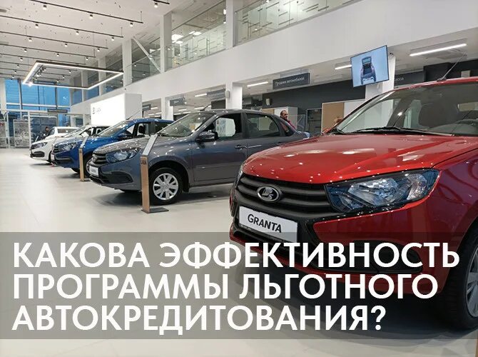 Госпрограмма льготного автокредитования 2024. Льготное автокредитование. Автомобиль автокредит. Госпрограмма автокредитования. Льготное автокредитование.