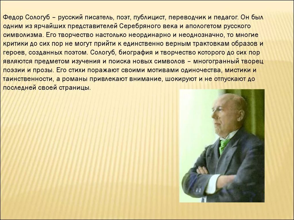 Краткий писатель 7. Федора Кузьмича Сологуба (1863-1927). Фёдор Сологуб в юности. Сологуб писатель.