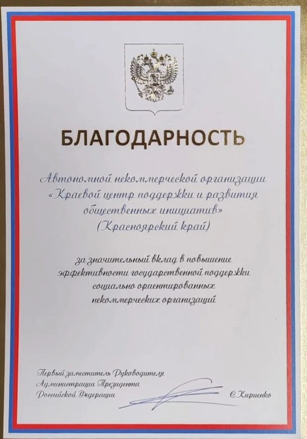 Благодарность выдана. Благодарность Кириенко. Благодарность президента РФ. Благодарность заместителю директора. Получила благодарность.