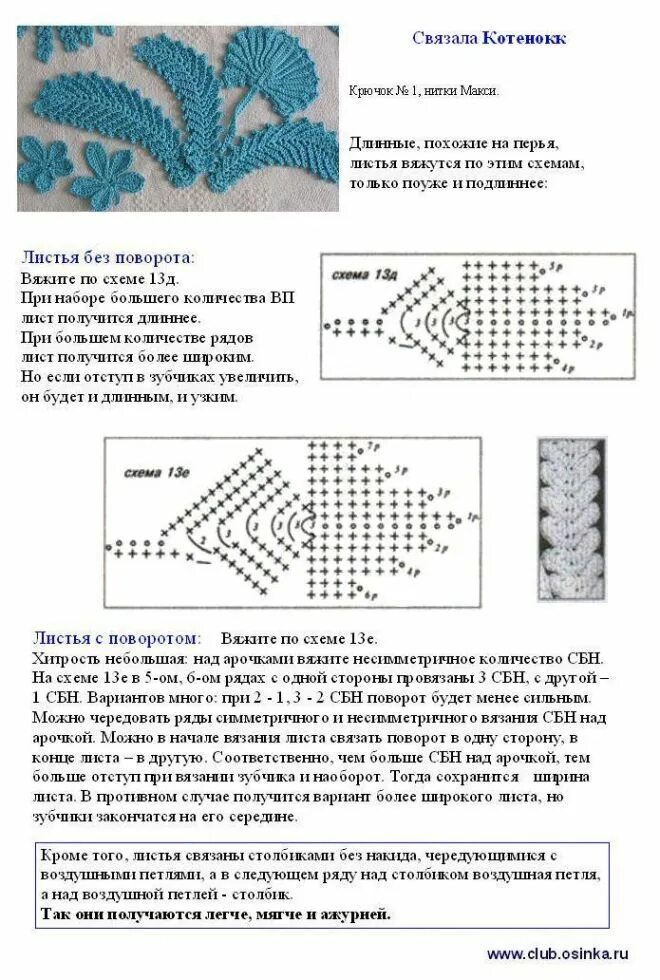 Листик крючком схема и описание. Лист папоротника крючком схема. вязание крючком папоротник схема. вязаные листочки крючком схемы с описанием. листья крючком схема и описание.