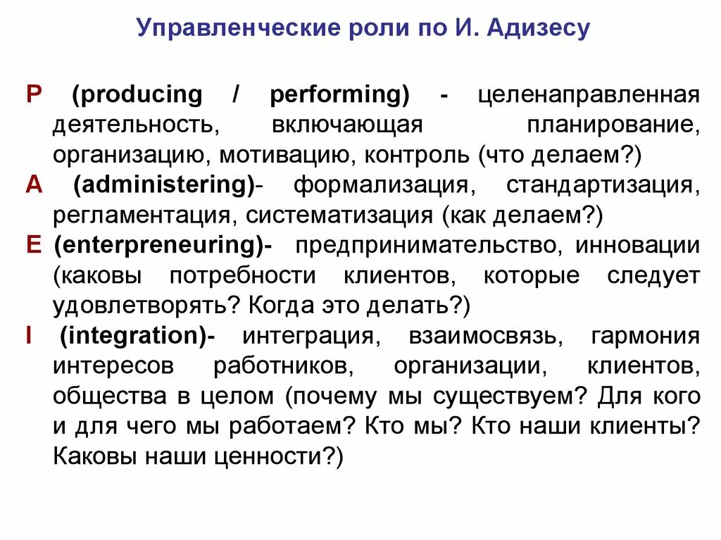 Компетенции по адзизесу. Управленческие роли. Адизес роли. Управленческие роли менеджера