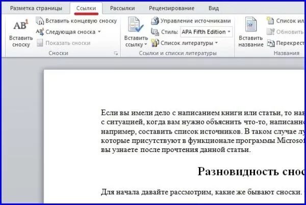 Вставить сноску в word. Сноски в Ворде. Концевые ссылки в Ворде. Концевые сноски в Ворде. Сноска для текста.