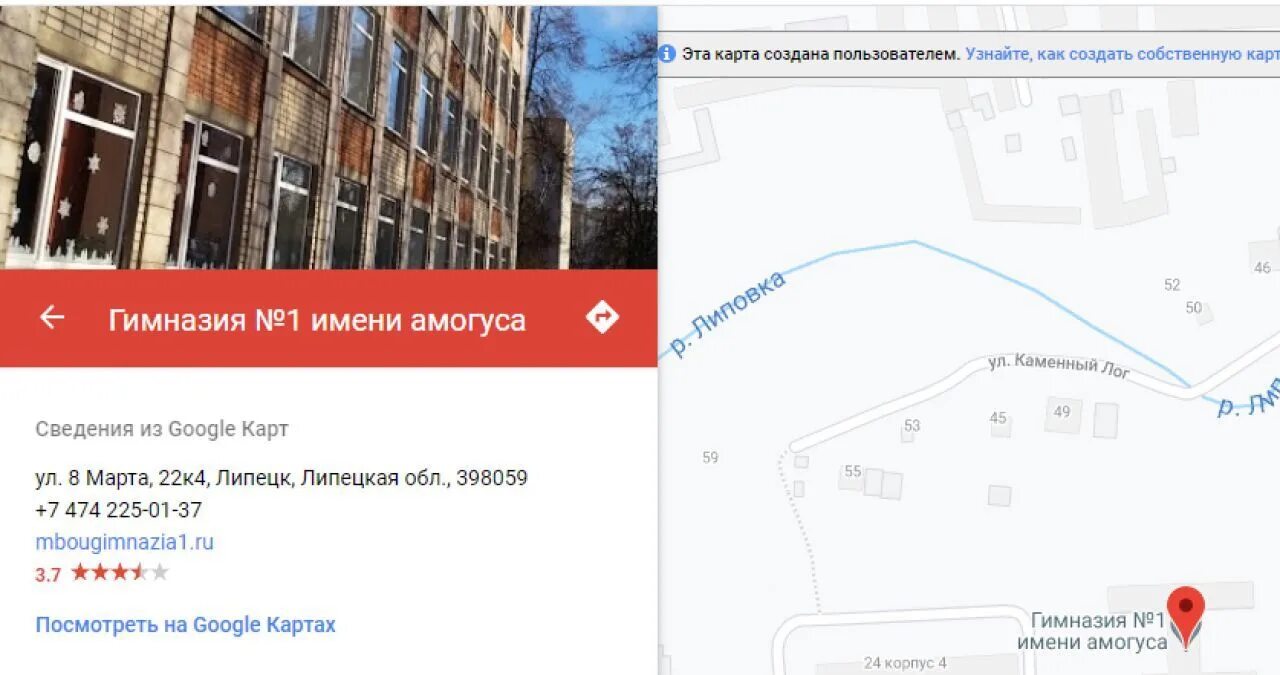 Как изменять названия школ. Переименованные школы в гугл карты. переименование школ в гугл картах. как переименовать школу в гугл картах. как изменить название школы в гугл картах.