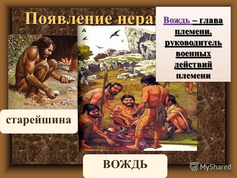 вождь и старейшины составляли племени. индейцы апачи вожди. собирательство индейцев северной америки. совет старейшин в первобытном обществе. вождь и старейшины составляли племени.