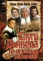 Название слуги