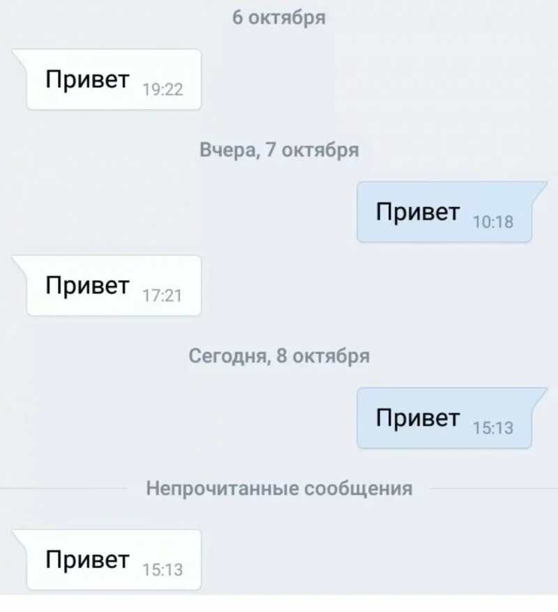 Привет меня сегодня не будет. Сообщение привет. Приветствие в переписке. Сообщение в ВК привет. Скрин переписки.
