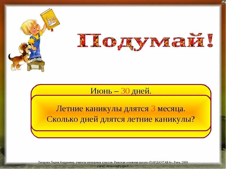 Сколько минут урок в школе. Уроки закончились. Когда начинаются и заканчиваются уроки. Когда кончаются занятия в школе. Когда кончаются уроки