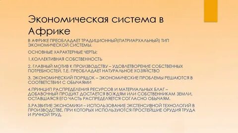 Особенности экономического развития стран африки