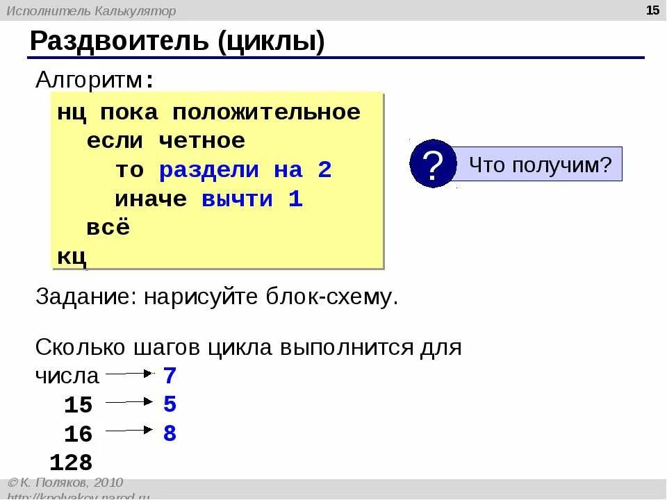 Исполнитель калькулятор. Число четное если. Программа для деления четных чисел. Нечётное число разделить на четное. Нечетное число разделить