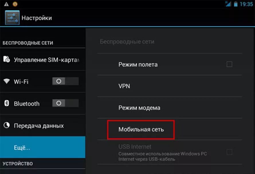 Обновить мобильный интернет. Параметры мобильной сети на андроиде. Подключение телефона к интернету. Настройка интернета на телефоне. Мобильный интернет настройки андроид.