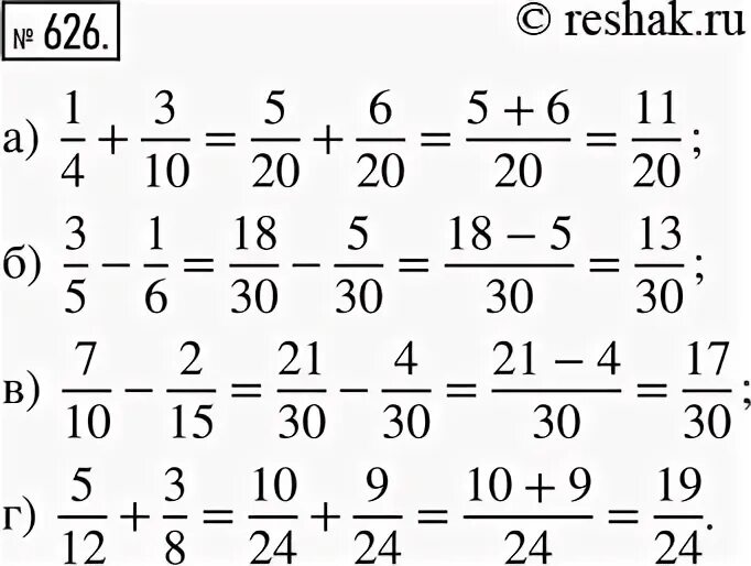 5 класс упр 626