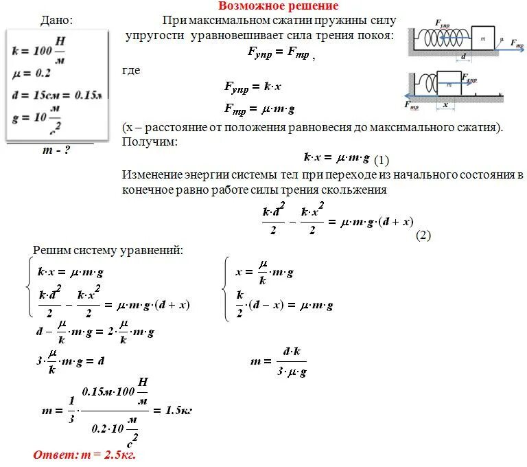 Один конец легкой горизонтальной пружины. Максимальное сжатие пружины формула. Пружину жесткостью 100. Перед ударом два пластилиновых шарика. Вася взял три очень легкие пружины длиной 10см каждая и жесткость 100н/м.