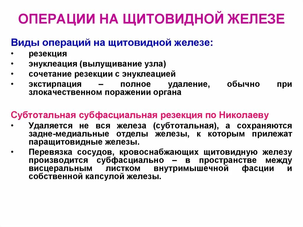 Аденома щитовидной железы операции. Аденома щитовидной железы операции. Аденома щитовидной железы операции. Аденома щитовидной железы операции. Показания к операции на щитовидную железу.
