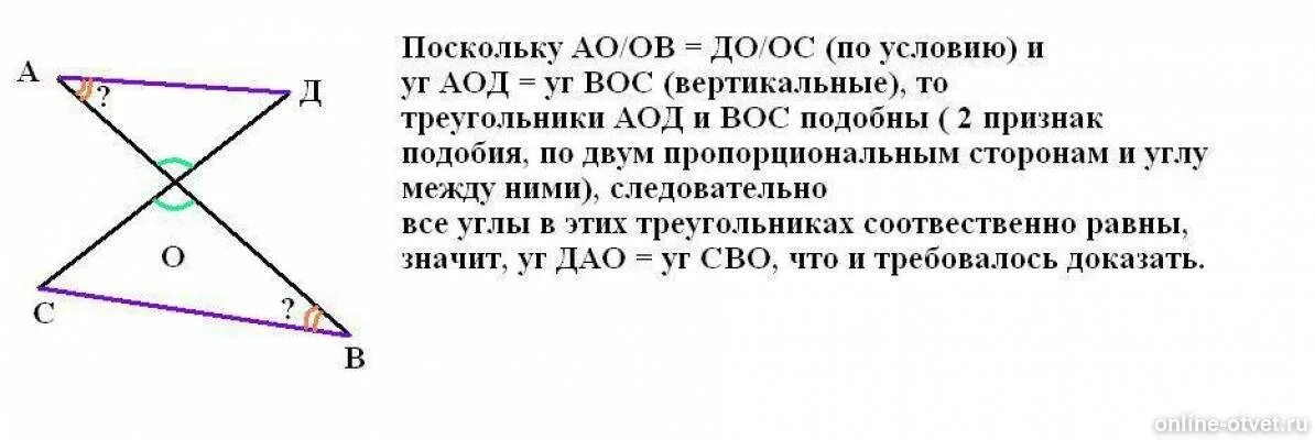 Отрезки пересекаются в точке. Отрезки ab и СD пересекаются в точке o. Отрезки АВ И CD параллельны. Отрезки аб и СД пересекаются в точке о.