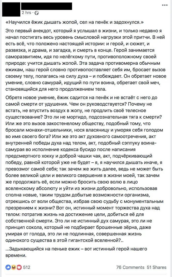 Ежик научился дышать попой сел на пенек и задохнулся. Анекдот про Ёжика который научился дышать. Анекдот про ежика который научился дышать попой. Анекдот про ежика который сел на пенек и задохнулся. Ежик научился дышать попой