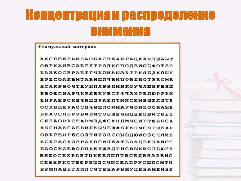 Развитие внимания младших. Концентрация внимания упражнения. Упражнение на концентрацию внимания для школьников. Упражнения на концентрацию внимания для подростков. Упражнения на тренировку внимания.