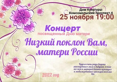 Сценарий концерта для мамы