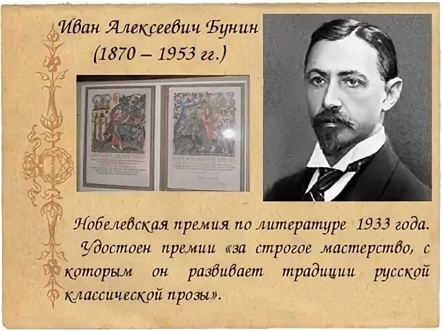 Первым русским писателем лауреатом нобелевской премии стал. Русские Писатели лауреаты Нобелевской премии. Писатели лауреаты Нобелевской премии. Русские Писатели лауреаты Нобелевской премии по литературе. Русские Писатели с Нобелевской премией.