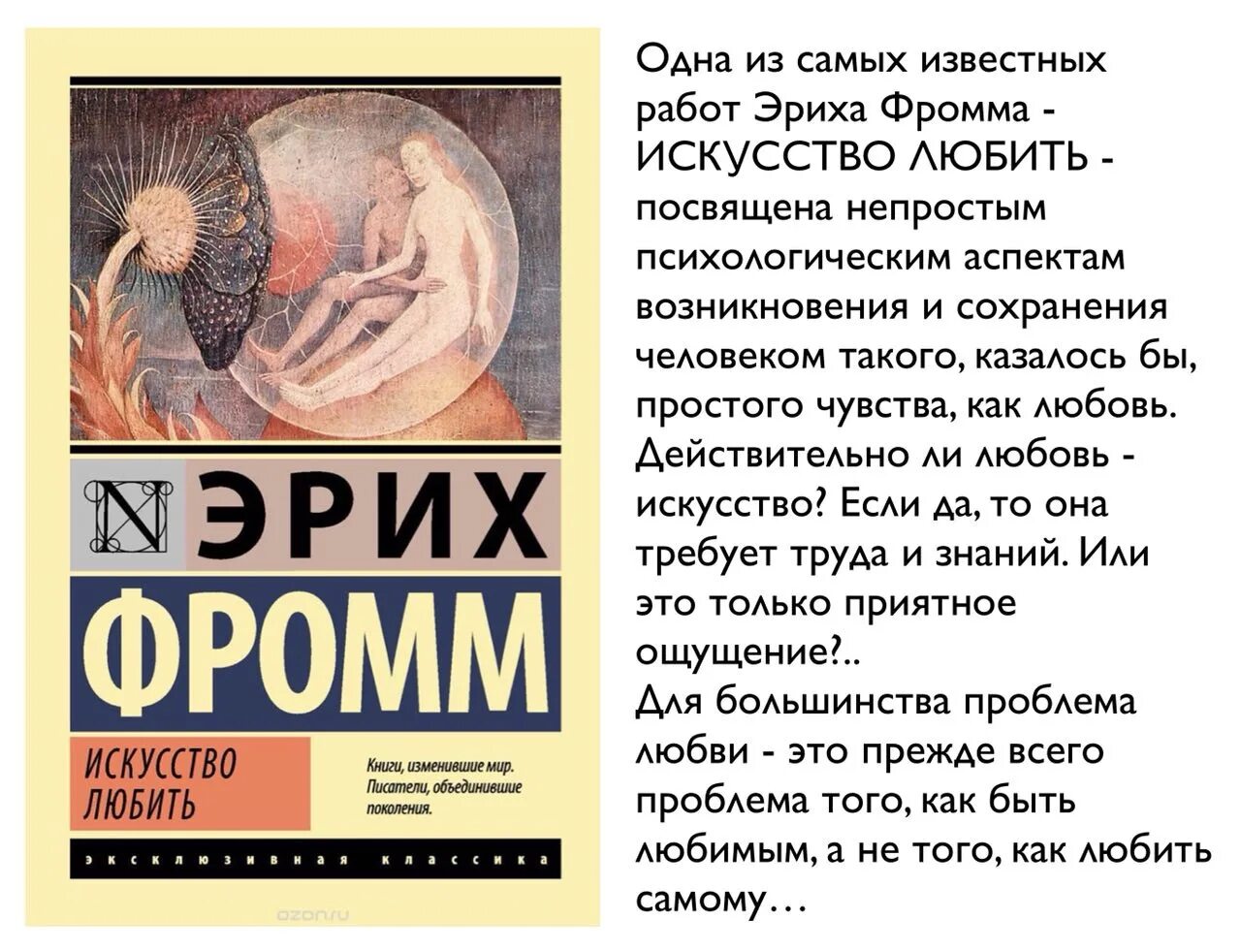 Книга эриха фромма иметь или быть. Фромм Эрих "искусство любить.". Искусство любить Эрих Фромм книга. Искусство любить Эрих Фромм кратко. Эрих Фромм искусство любить аудиокнига.