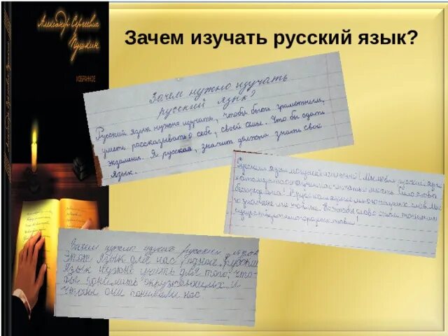 Проект изучайте русский язык. Зачем изучать русский язык. Почему нужно изучать русский язык. Зачем русским учить русский язык. Зачем нужно учить русский язык.