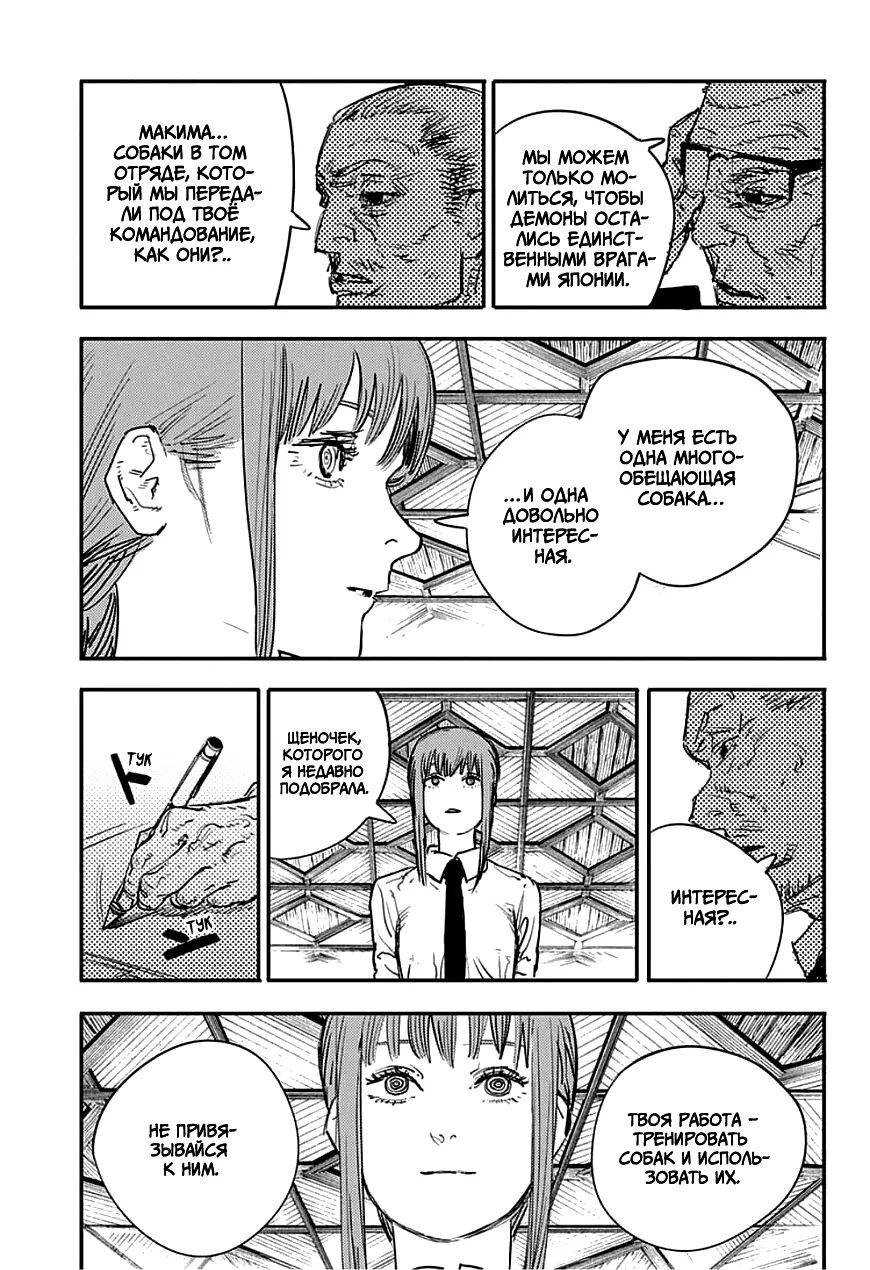 Денджи и демон порабощения. С каким демоном контракт у макимы. Максима манга бензопила. Макима человек бензопила 1 том. С каким демоном контракт у макимы.