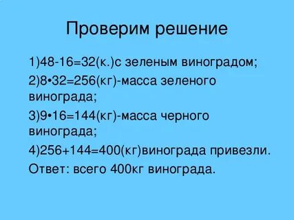 Коробка с виноградом в 4 раза легче