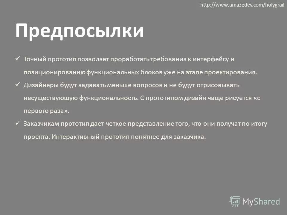 Прототип позволяет. Версия. Прототип. Прототип сайта. Мода.