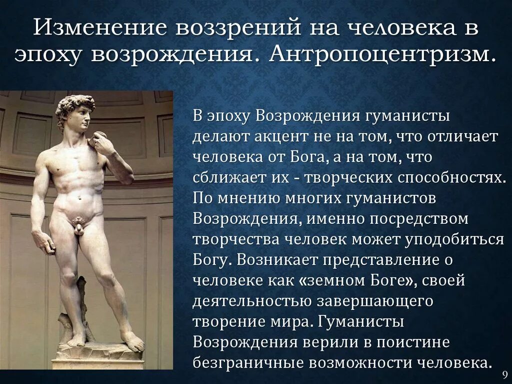 Эксцентризм. Антропоцентризм эпохи Возрождения (Ренессанса)?. Изменение воззрений на человека в эпоху Возрождения. Антропоцентризм эпохи Возрождения. Антропоцентризм характерен для.