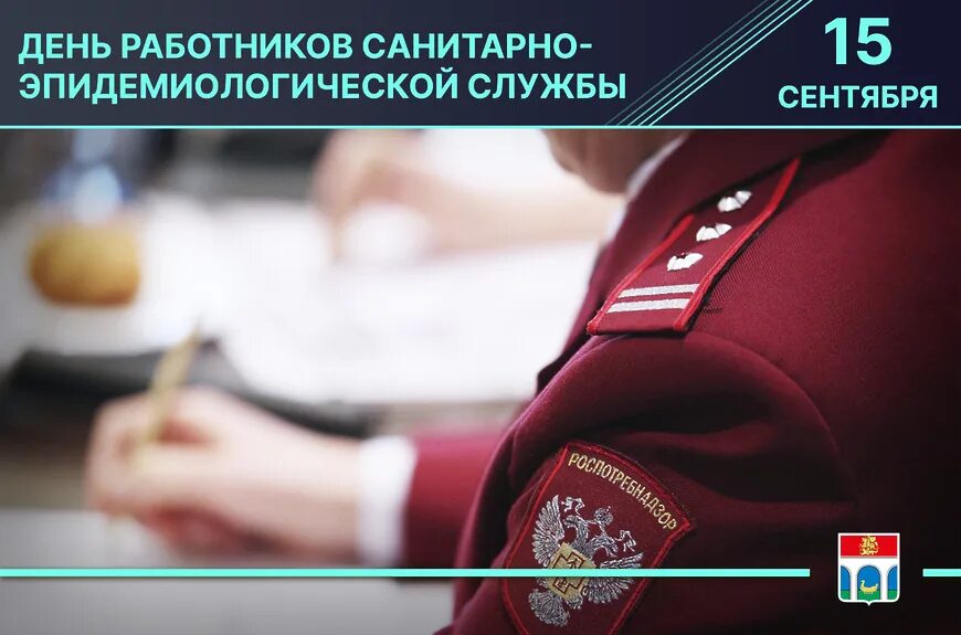 Какого числа день санитарной службы. «день работников санитарно-эпидемиологической службы» форма.