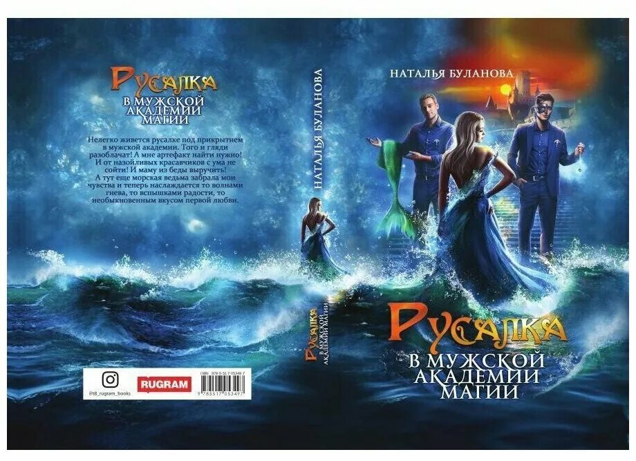 адептка магической академии. мужская академия магии. мужская академия магии. русалка в мужской академии магии аудиокнига. читать книги магическая академия.