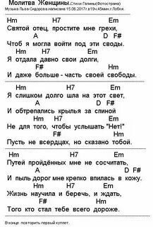 Молитвенная аккорды