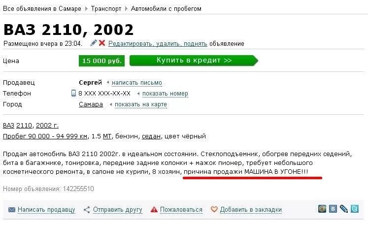 Пример объявления на авито. Образец продающего объявления на авито. Образец объявления о продаже. Красивые объявления на авито. Маскедлав объявления