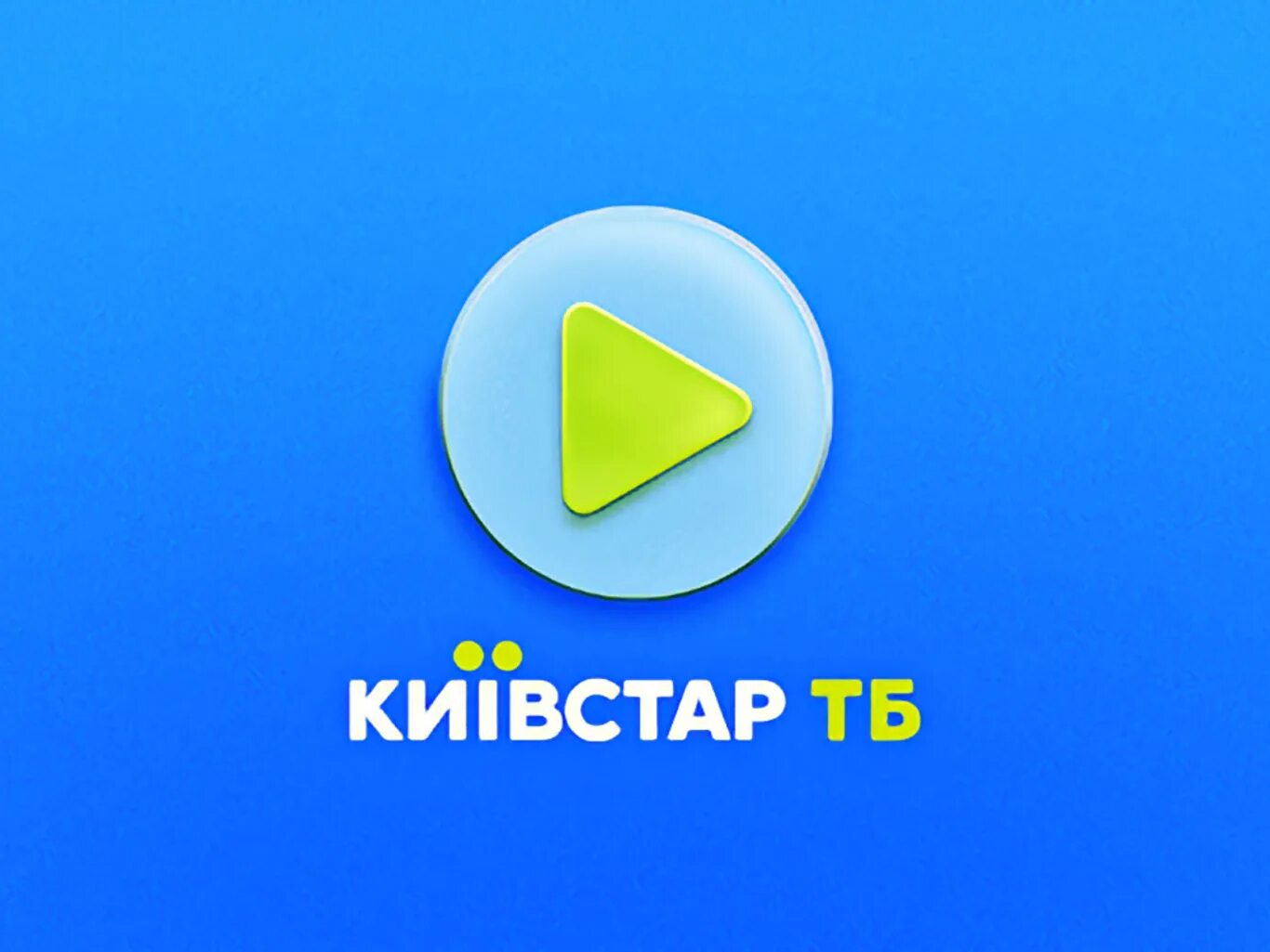 Киевстар тв