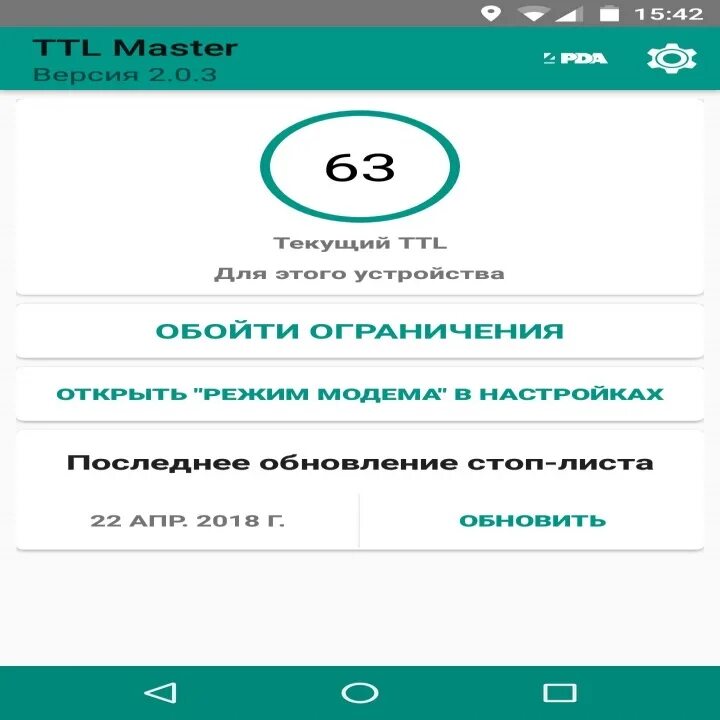 Ttl master. ТТЛ мастер. TTL Master для айфона. Изменить TTL на андроид. ТТЛ патч для айфона.