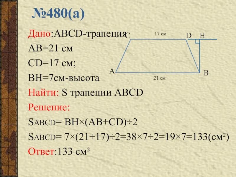 Дано abcd трапеция найти sabcd. Abcd - трапеция. найдите sabcd. abcd — трапеция s abcd - ?. abcd трапеция найди ad sabcd.