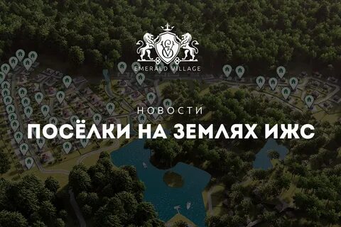 Эмеральд вилладж коттеджный