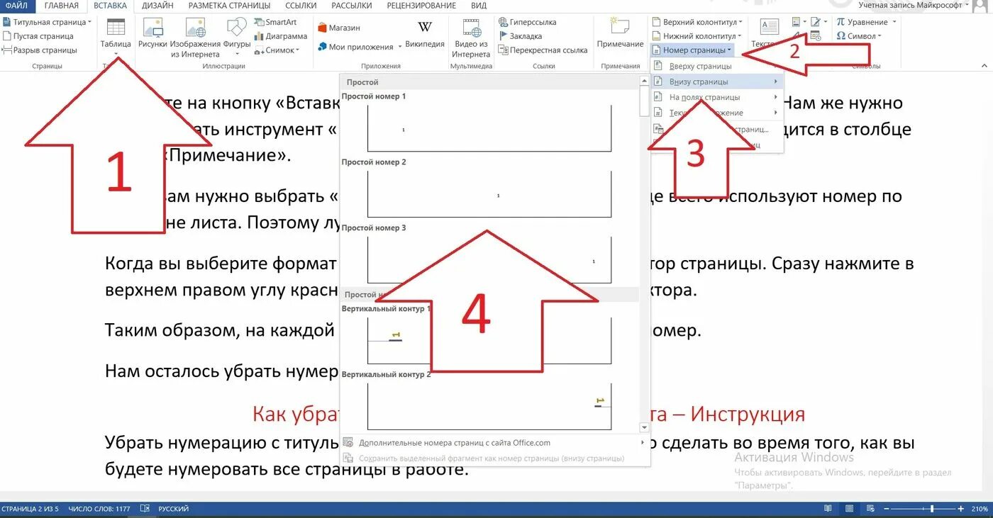 Как удалить листок в ворде. Как убрать нумерацию. Как убрать нумерацию с первой страницы. Как убрать нумерцию с первый страницы. Как убрать нумерацию с титульного листа.