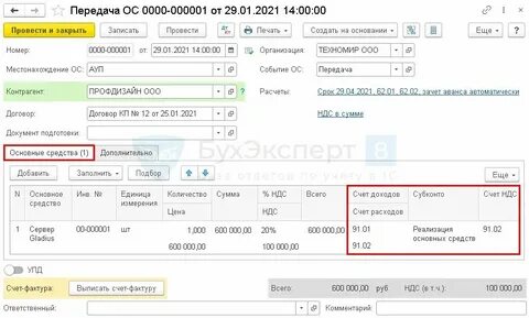 Приобретение и реализация основных средств