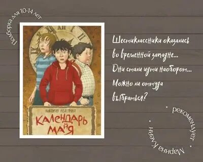 Краткое содержание календарь ма й