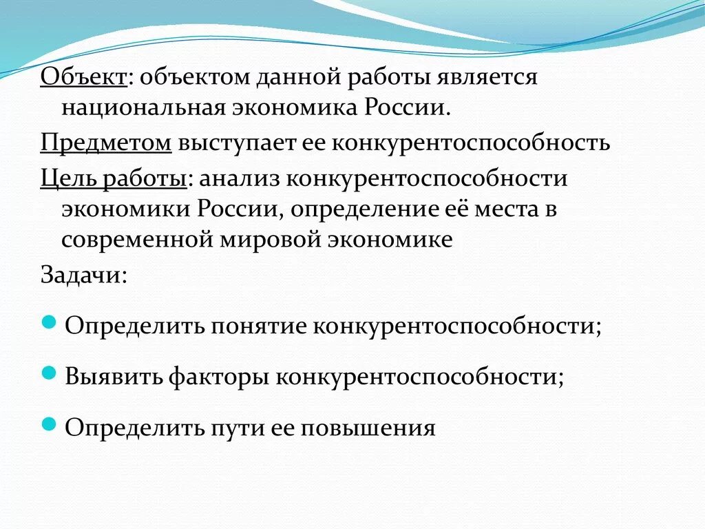 Задачи экономики России. Предмет национальной экономики. Задачи экономики РФ.