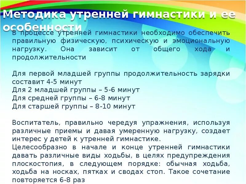 Упражнения утренней гимнастики в классе. Длительность утренней зарядки в доу. Утренняя гимнастика время проведения в доу. Продолжительность утренней гимнастики. Методика утренней гимнастики в детском саду.