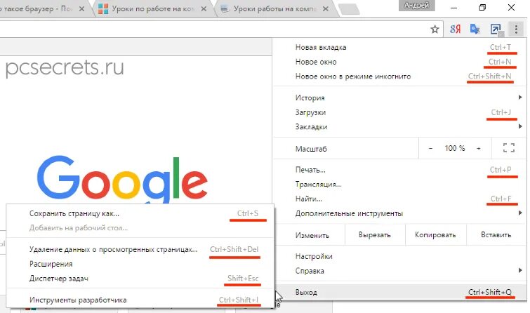Как обновить гугл виндовс 7. Горячие клавиши гугл хром. горячие клавиши google chrome. google chrome установить на компьютер. горячая клавиша назад в браузере google chrome.