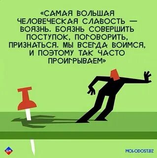 Людская слабость