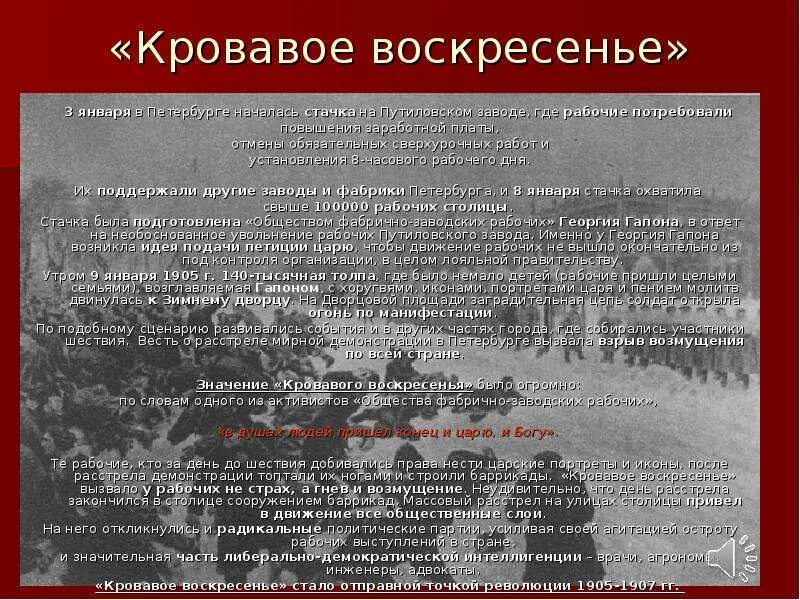 Утром 9 января. Кровавое воскресенье ход событий. Кровавое воскресенье кратко. Кровавое воскресенье где. Кровавое воскресенье 1905.