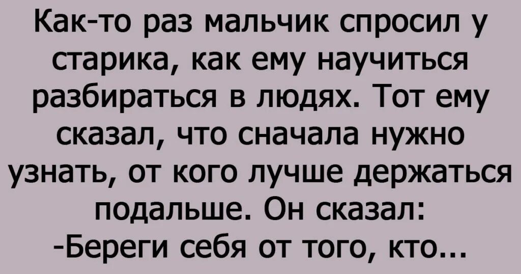 Как отличить плохую. Научись разбираться в людях притча. Как отличить хорошего человека от плохого. Как отличить хорошего человека от плохого цитаты. Как распознать доброго человека.